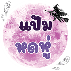 PAMME Hot Hu One word - LINE スタンプ | LINE STORE