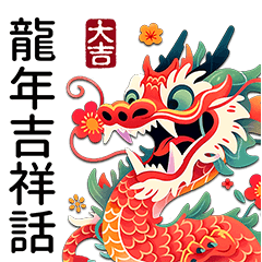 blessing for the Year of the Dragon