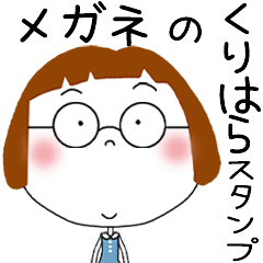 KURIHARA's GLASSES STICKER!