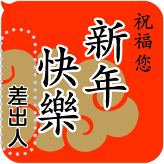 Lunar New Year warm greetings3(JP)