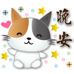 Cute Calico cat  - common phrases