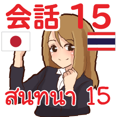 สติ๊กเกอร์คำสนทนาภาษาไทย แพรว 15