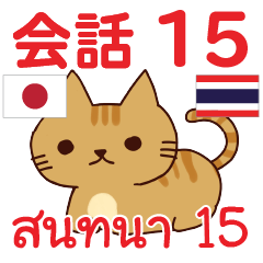 Cocoa Thai Talk Sticker 15
