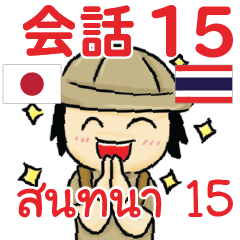 Tomyumkun Thai Talk Sticker 15