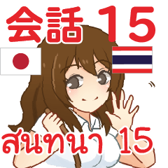 Ai chan Thai Talk Sticker 15