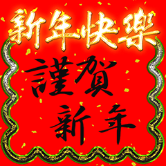 New Year - Calligraphy