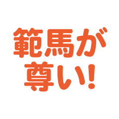 hanma love text Sticker