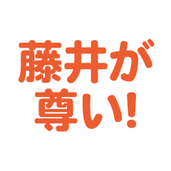 Fujii love text Sticker