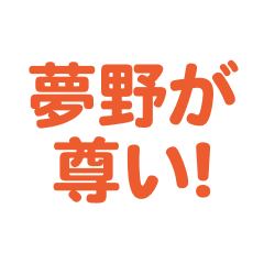 Yumeno love text Sticker