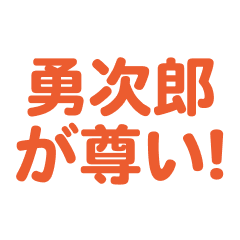 Yujiro love text Sticker