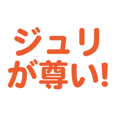 juri love text Sticker