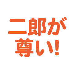 Jiro love text Sticker