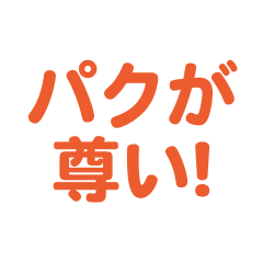 Paku love text Sticker