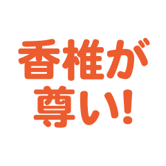 kashii love text Sticker