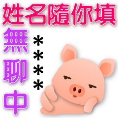 Fill in your name- cute pig