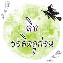 LING Kho Khit Du Kon One word - LINE スタンプ | LINE STORE