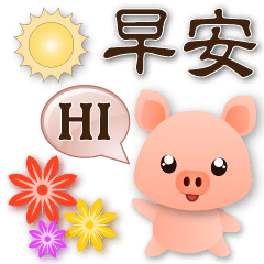 pink pig - practical greeting stickers
