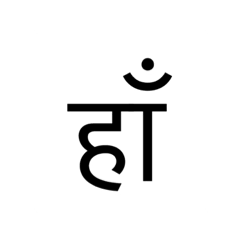 日常的なヒンディー語