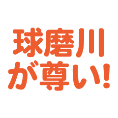 Kumagawa love text Sticker