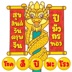 Lunar New Year of the Golden Dragon - TH
