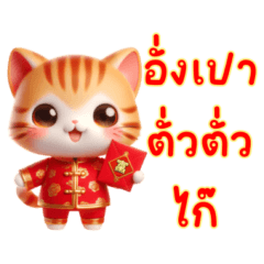 Cute Cat : Chinese New Year (Big)