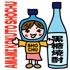 Amami Kokuto Shochu-Chan second