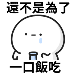 上班的LINE貼圖一覽 | LINE STORE