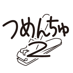 Tsume-n-chu Sticker. Ver.2