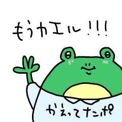 kaerunnnn