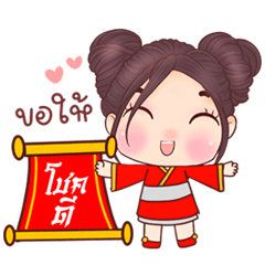 JanJao Chinese New Year Good Luck