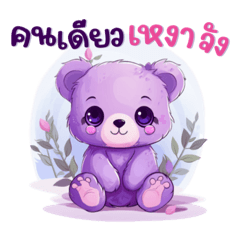 Purple Bear : Words used every day