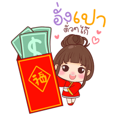 Nana, gives out gifts on Chinese NewYear