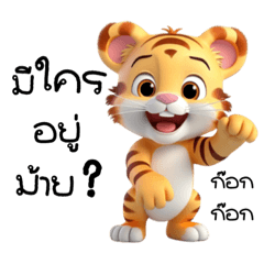 Little tiger : frequently used word