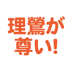 Riou love text Sticker