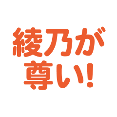 Ayano love text Sticker