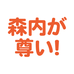 Moriuchi love text Sticker