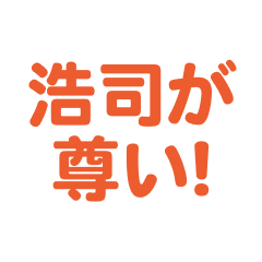 kohji love text Sticker