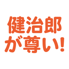 Kenjirou love text Sticker