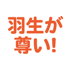 Hanyuu love text Sticker