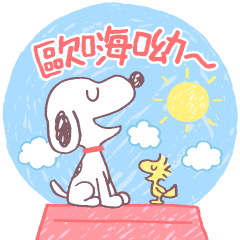 【中文版】Snoopy日常用語篇（塗鴉風）