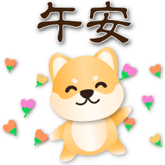 Cute Shiba -Practical greeting sticker