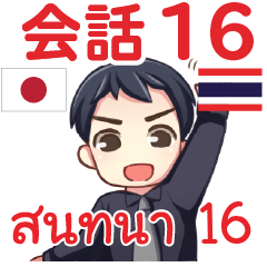 MAKOTO Thai Talk Sticker 16