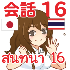 Ai chan Thai Talk Sticker 16