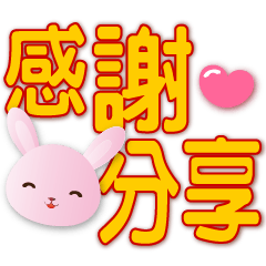 Pink Rabbit -big font-Practical Daily