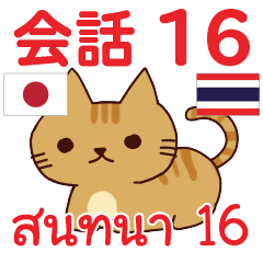 Cocoa Thai Talk Sticker 16