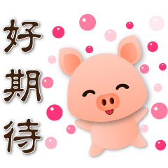 Cute Pig -Happy and Practical