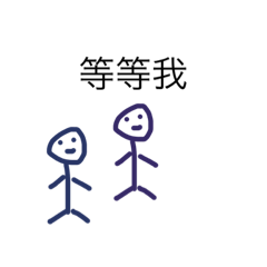 火材人問候語