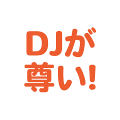 DJ love text Sticker