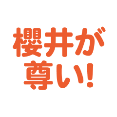 Sakuai love text Sticker