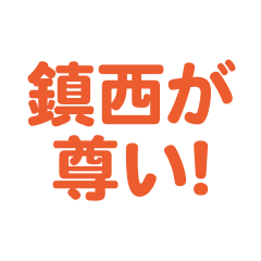 Chinzei love text Sticker